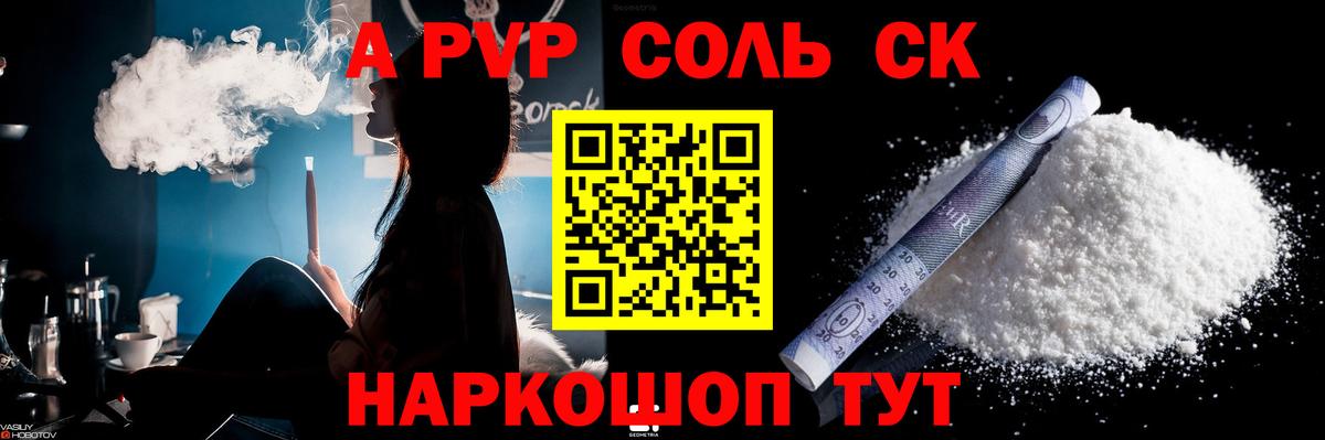 Альфа ПВП  APVP крисы CK  Можга  Вход с VPN  что такое наркотик  A PVP СК 