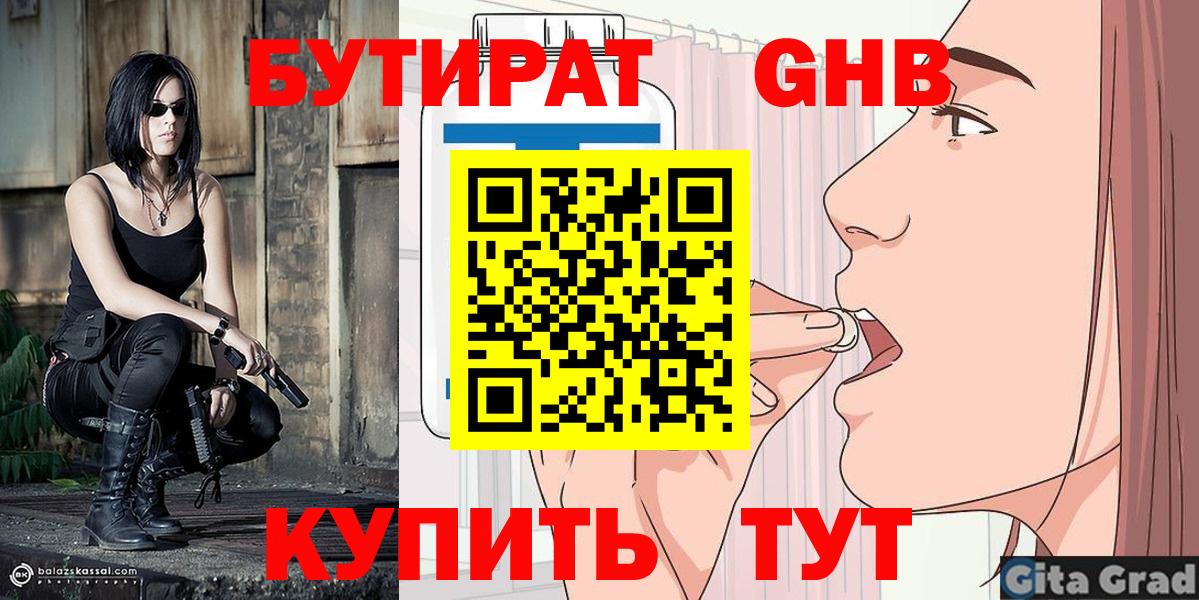 Бутират GHB Можга