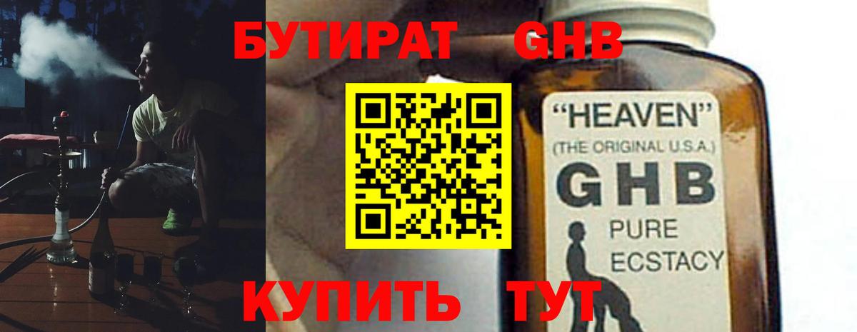 Можга  БУТИРАТ оксибутират  БУТИРАТ  Вход с VPN 