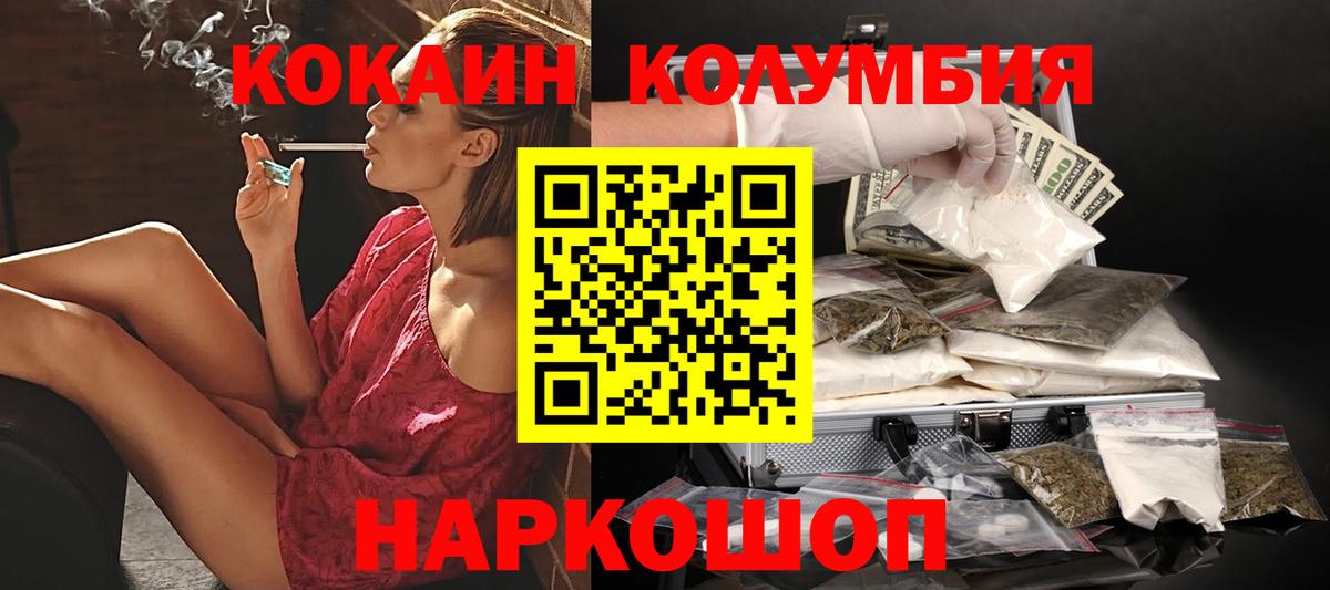 Кокаин Колумбийский  Cocaine VHQ  Можга  Вход с VPN 