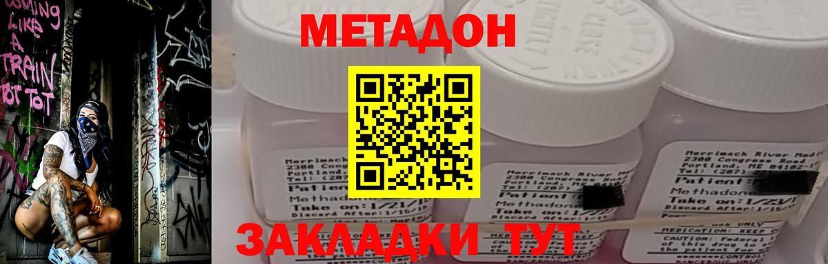 МЕТАДОН кристалл  Вход с VPN  Можга 