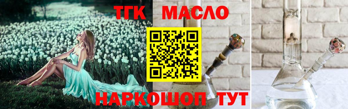 ТГК THC oil Можга